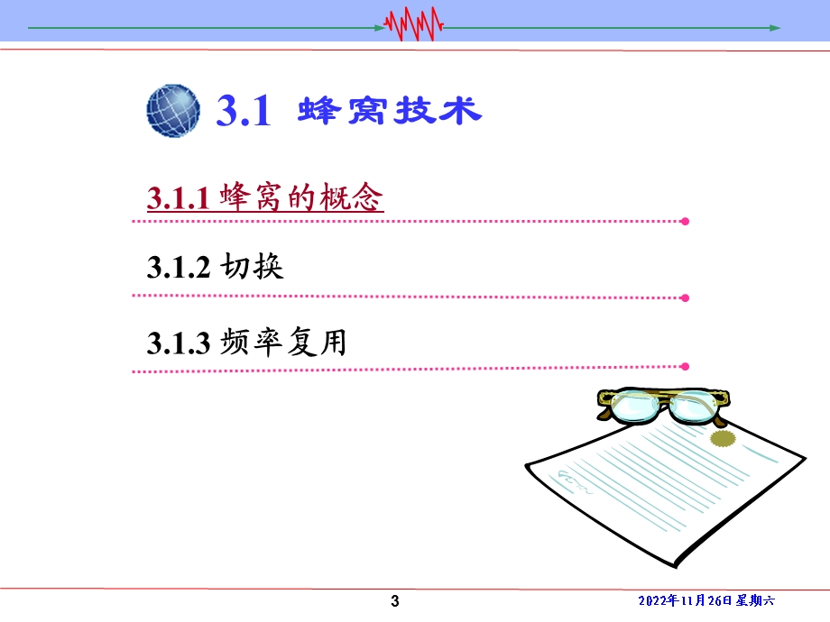 移动通信主要技术课件.ppt_第3页