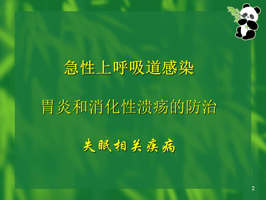 急性上呼吸道感染的诊治课件.ppt_第2页