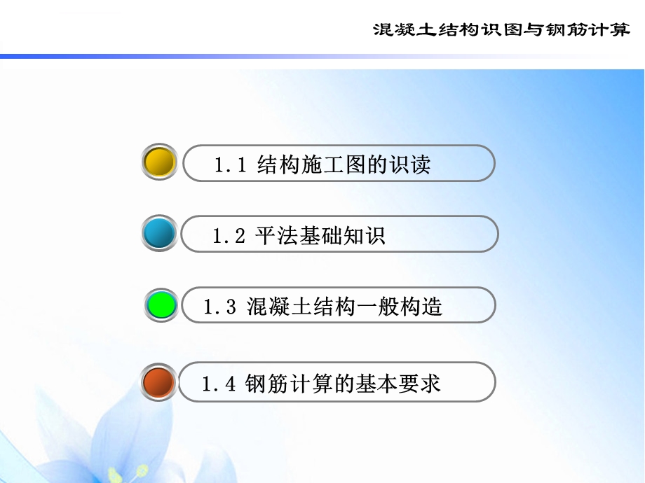 项目1 基本知识ppt课件.ppt_第2页