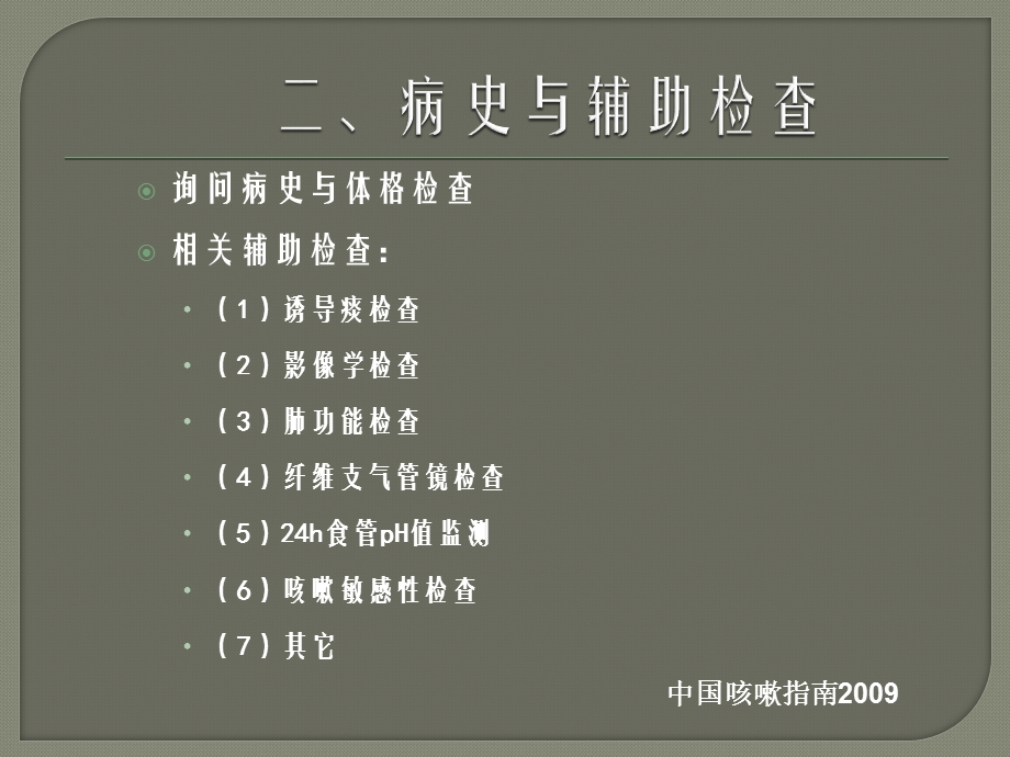 慢性咳嗽诊疗指南课件.ppt_第3页