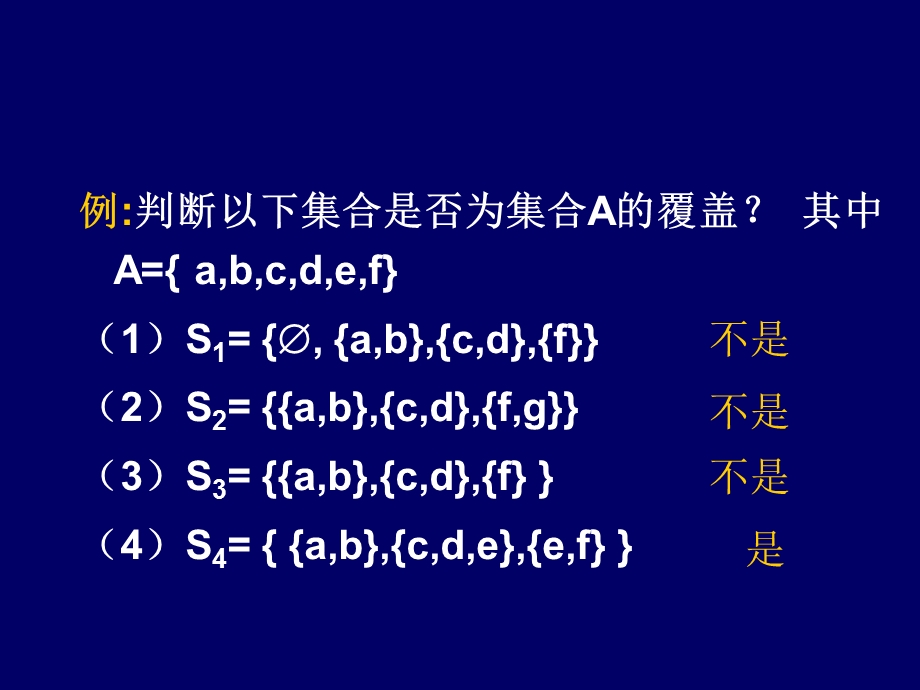 集合划分覆盖等价及序关系ppt课件.ppt_第2页