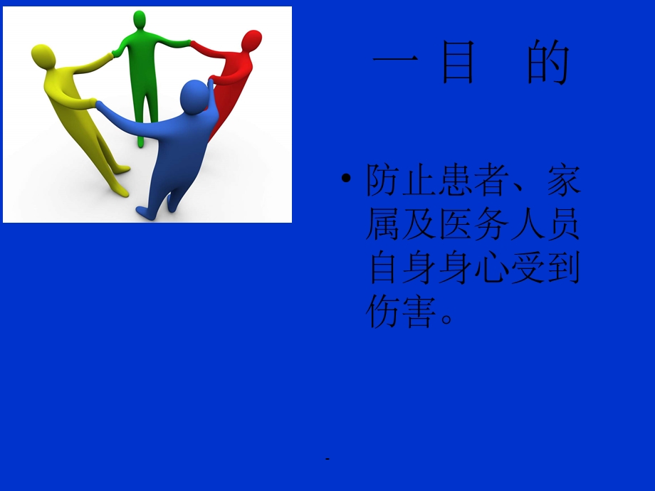 医务人员的自我防护课件.ppt_第3页