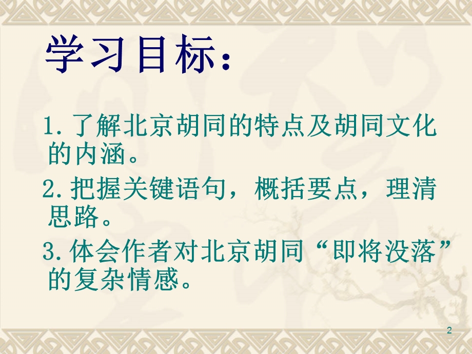 《胡同文化》课件.ppt_第2页