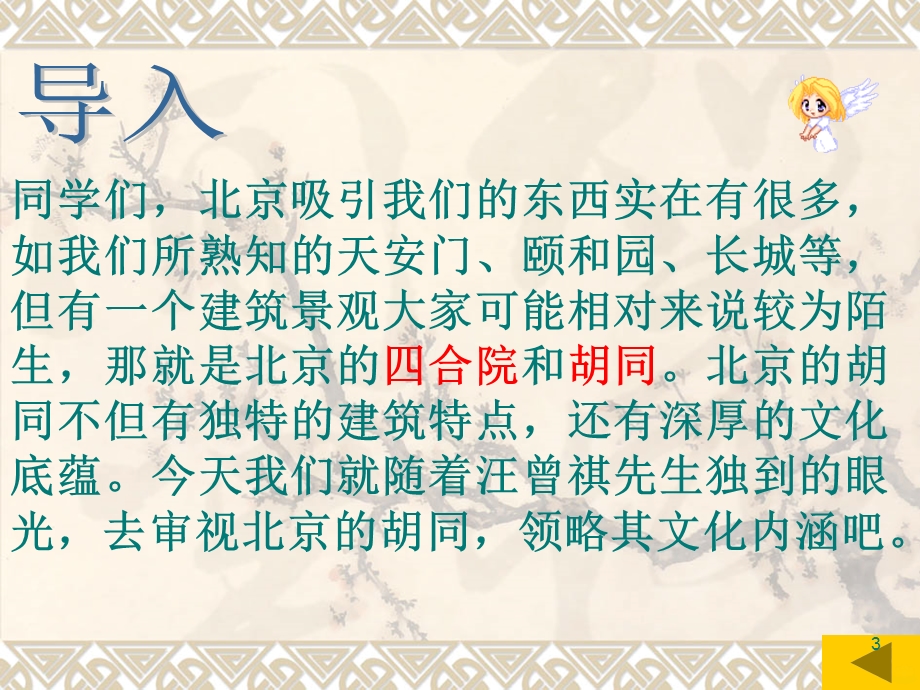 《胡同文化》课件.ppt_第3页