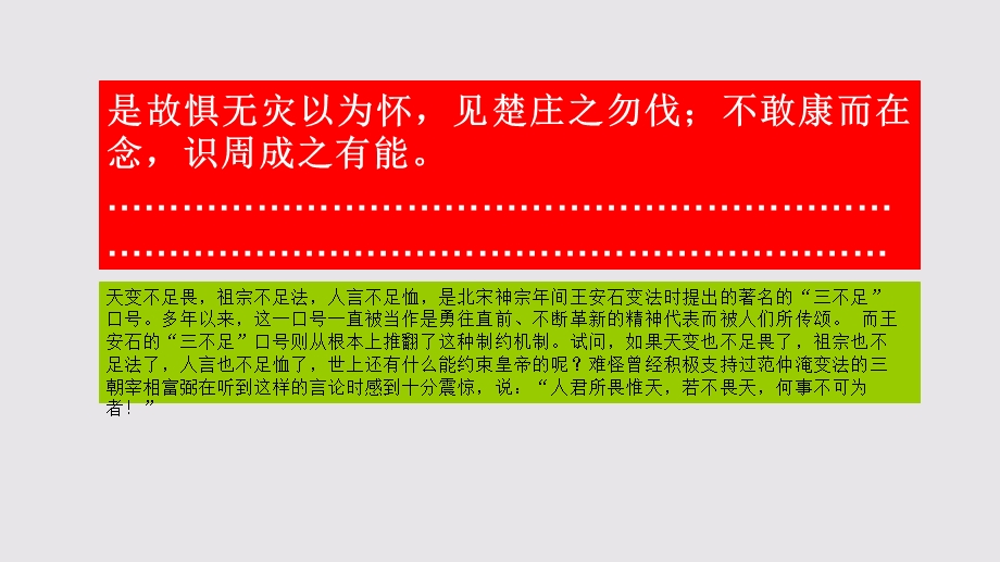 畏天者保其国赋第九段赏析【北宋】欧阳修骈体文课件.ppt_第1页