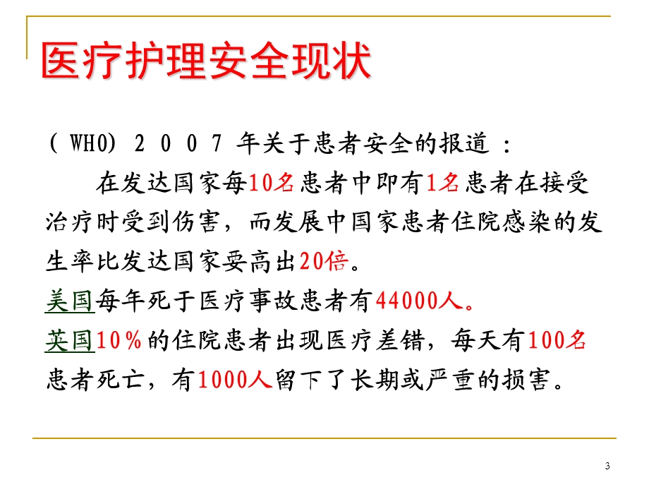 护理安全教育培训课件.ppt_第3页