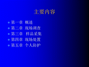 急性职业中毒基本技能培训主题讲座ppt课件.ppt