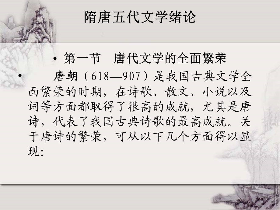 隋唐文学史ppt课件.ppt_第2页