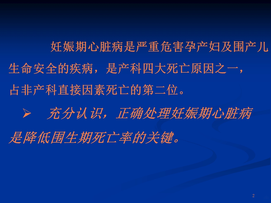 妊娠期心脏病课件.ppt_第2页