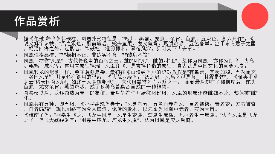 凤鸟赋第十段赏析【明代】孙绪骈体文课件.ppt_第3页