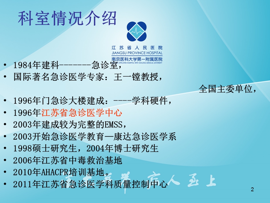 江苏省人民医院急诊学科建设经验介绍课件.ppt_第2页