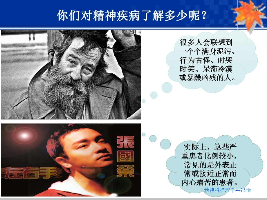 精神科护理学课件.ppt_第2页