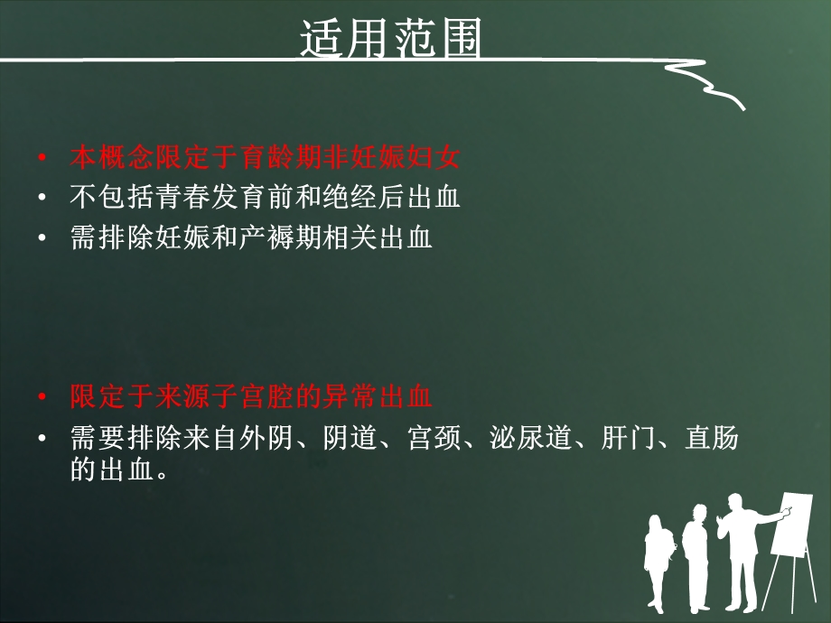 异常子宫出血课件.ppt_第2页