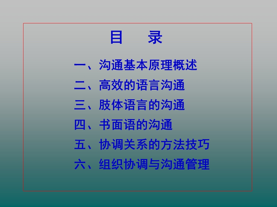 高效沟通技巧培训课程ppt课件.ppt_第2页