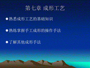 面点成形工艺ppt课件.ppt