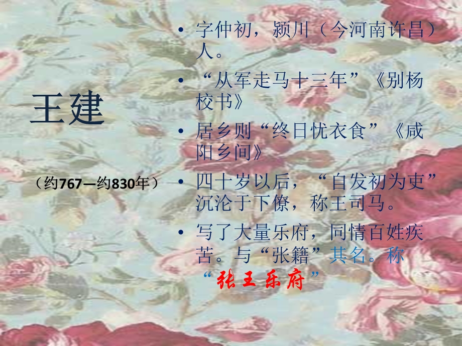 唐诗王建十五夜望月赏析课件.ppt_第2页