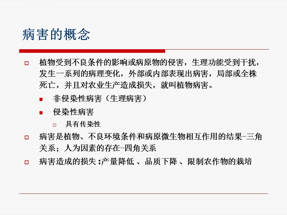 黄瓜病害的识别与防治ppt课件.ppt_第2页