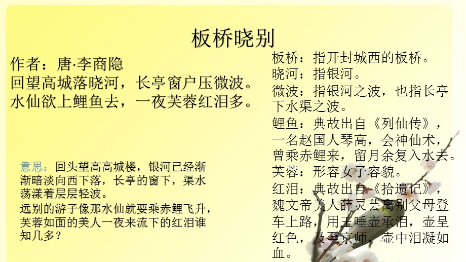 板桥晓别回望高城落晓河长亭窗户压微波唐代李商隐课件.pptx_第2页