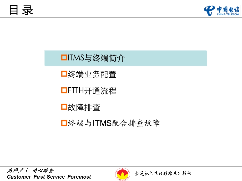 ITMS下发业务故障课件.ppt_第2页