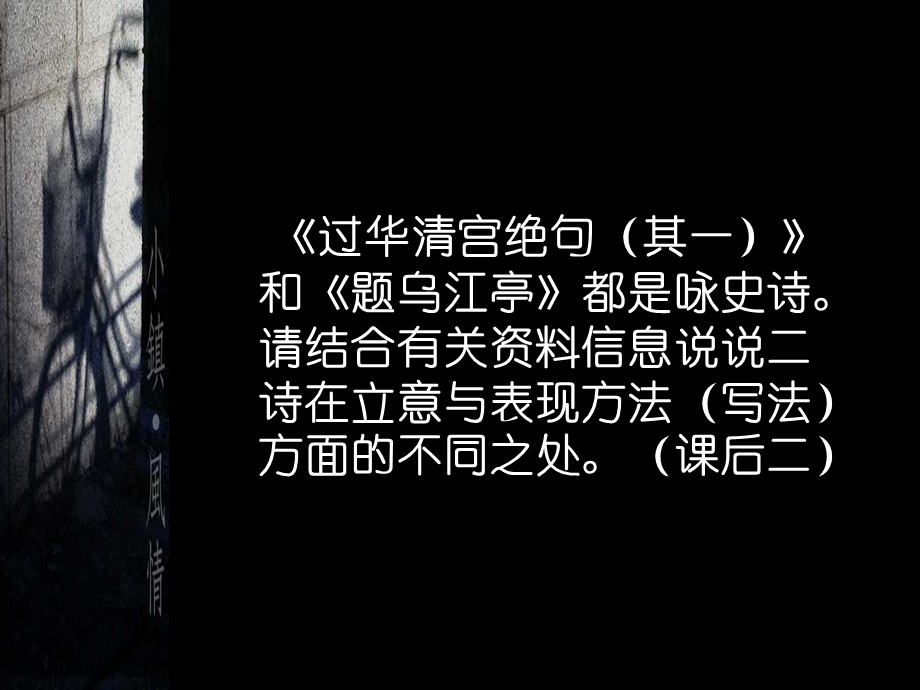 杜牧诗三首之过华清宫绝句三首(其一)课件.ppt_第2页