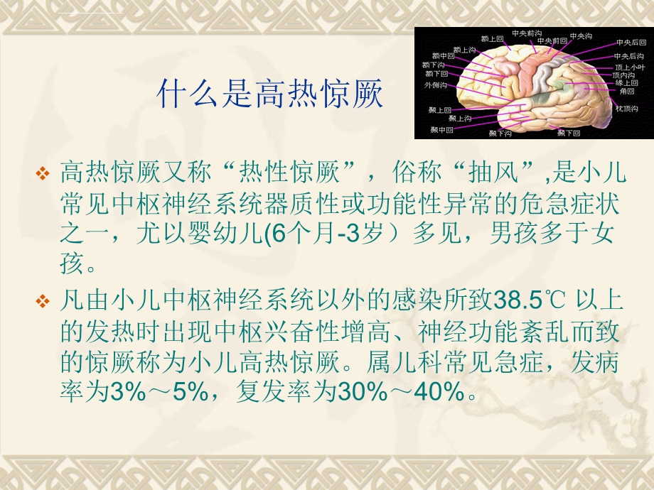 高热惊厥的急救及观察护理ppt课件.ppt_第3页