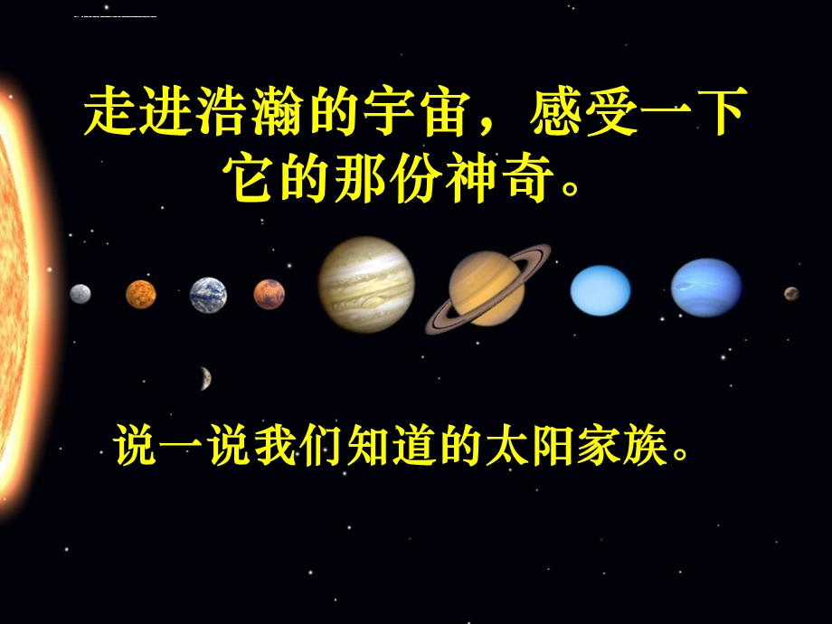 青岛版科学六年级下册《太阳家族》ppt课件.ppt_第2页