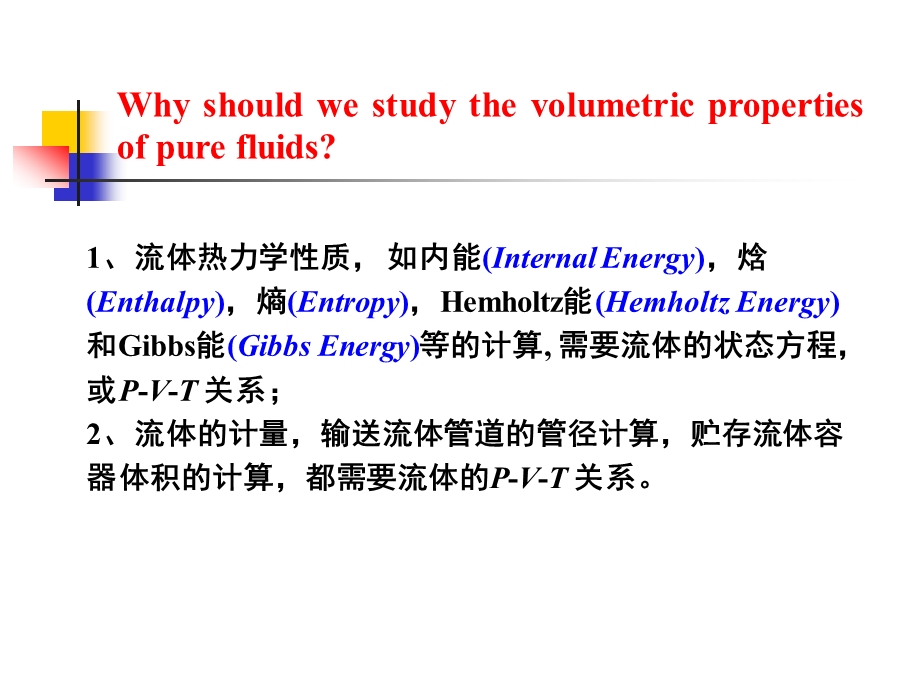 高等化工热力学 第三章 EOS方程ppt课件.ppt_第2页