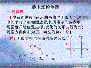 静电场检测题解答ppt课件.ppt