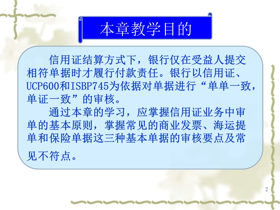 六国际结算中的单据及其审核课件.ppt_第2页