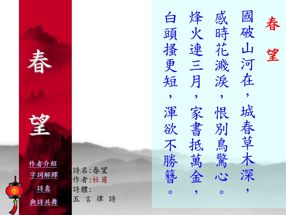 春望家书抵万金【唐】杜甫课件.ppt_第1页