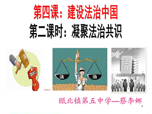 凝聚法治共识课件.ppt