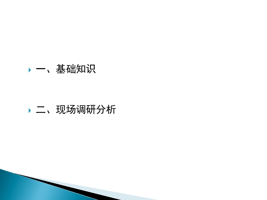 高层建筑设计调研报告ppt课件.pptx_第2页