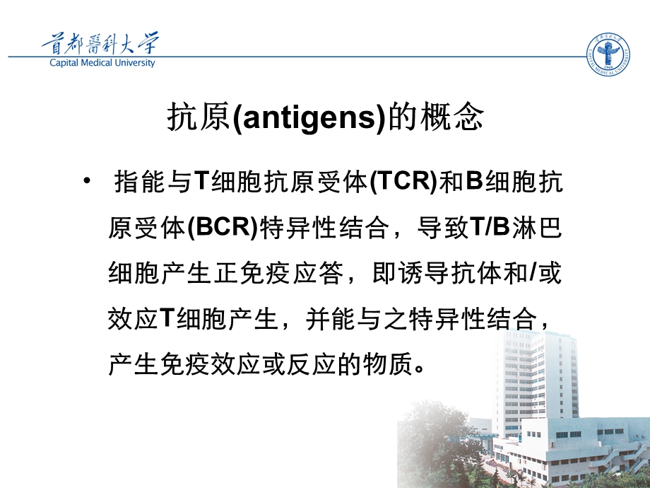 抗原专业知识主题讲座ppt课件.ppt_第3页