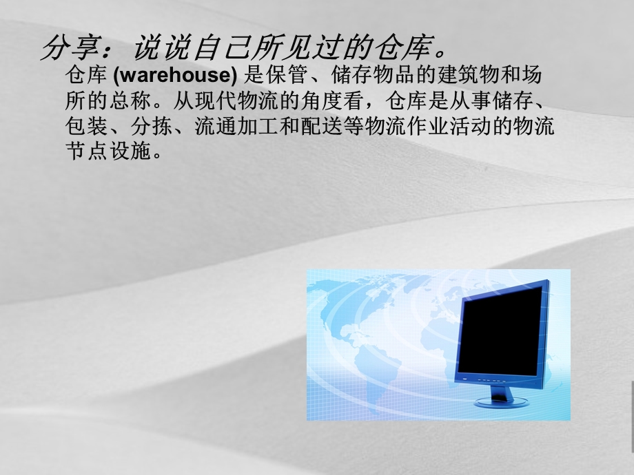 现代仓库规划方案与布局课件.ppt_第2页