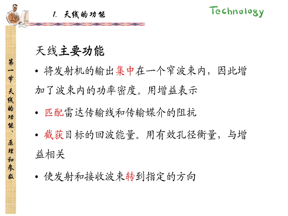 雷达基本原理3 雷达接收机ppt课件.ppt_第2页