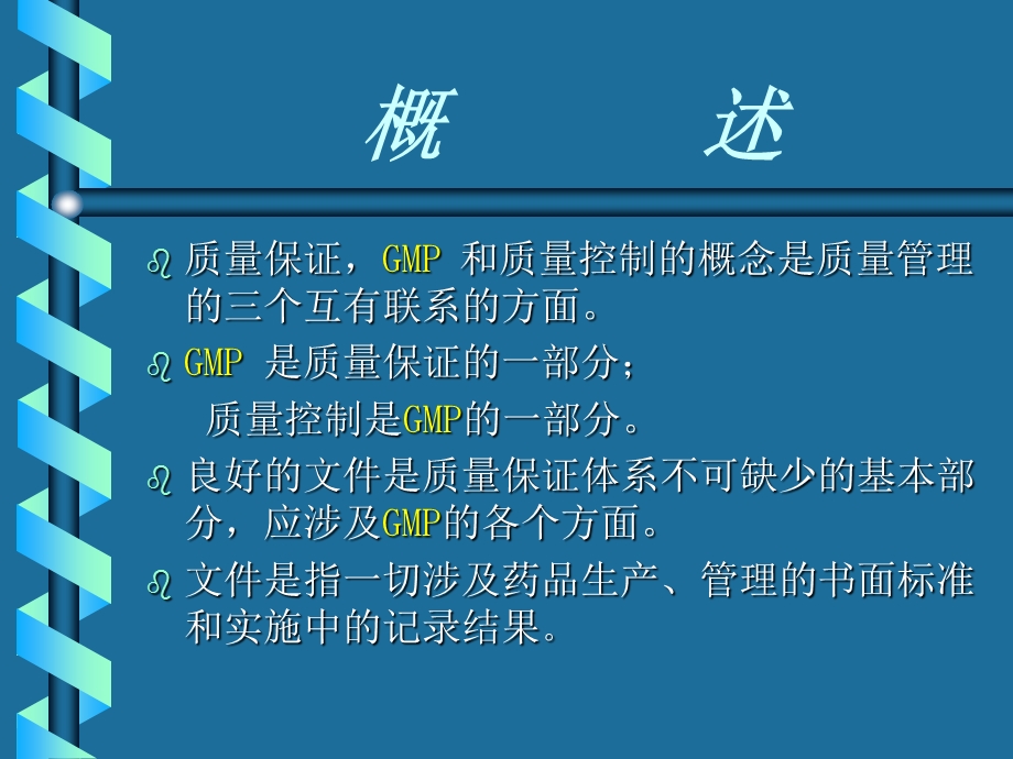 制药有限公司GMP文件的编制管理课件.ppt_第2页