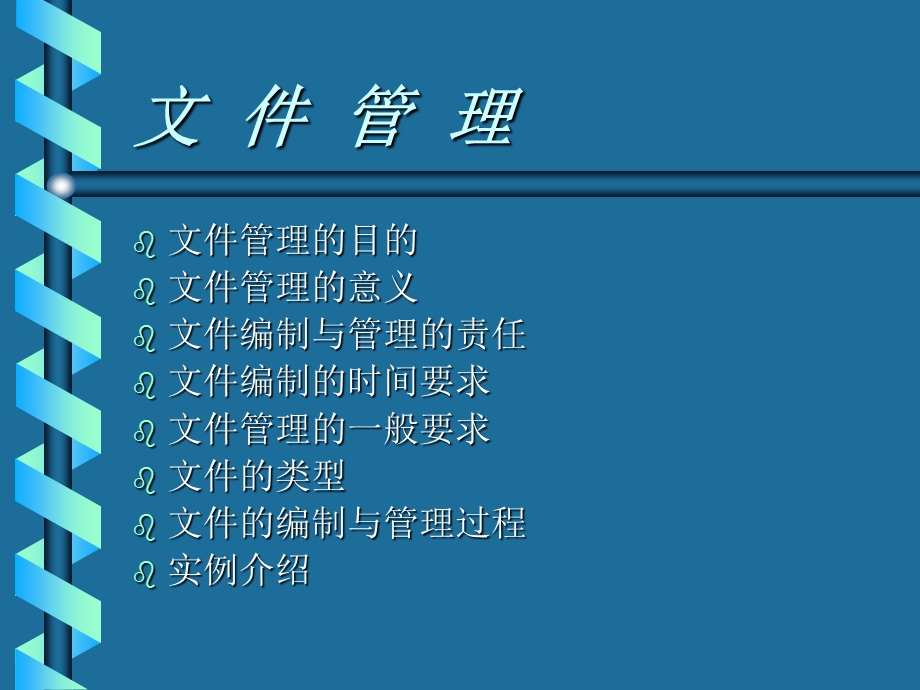 制药有限公司GMP文件的编制管理课件.ppt_第3页