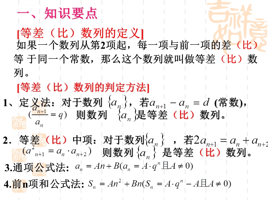 高二数学ppt课件：必修五 第二章 数列复习.ppt_第3页