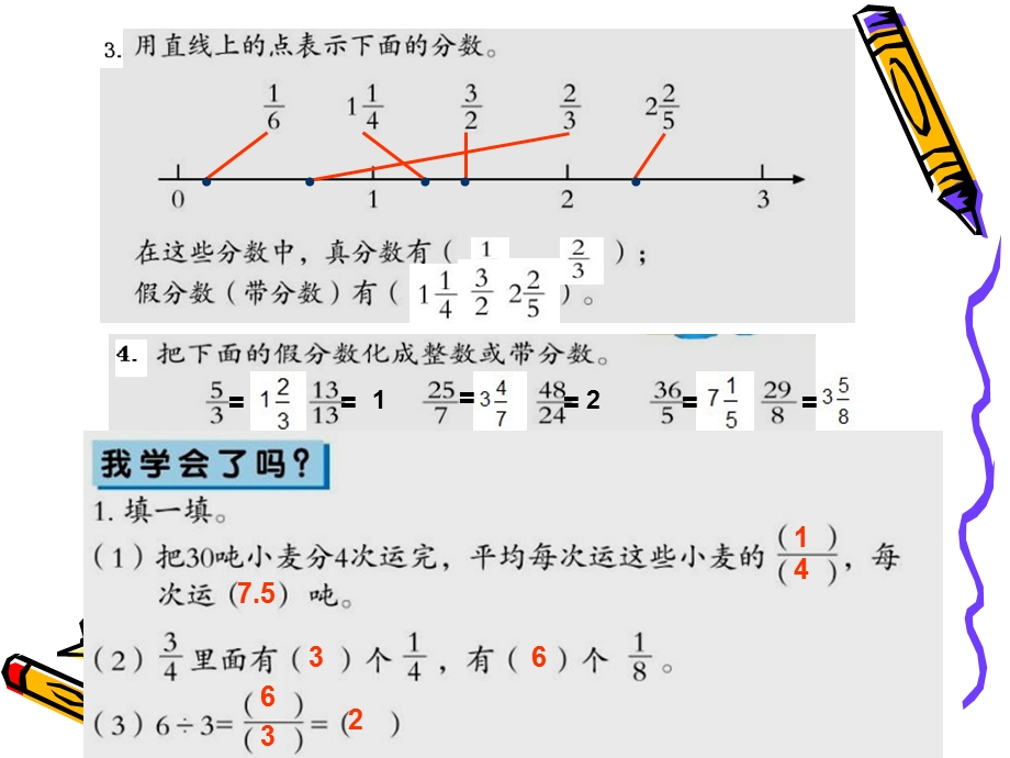 青岛版数学五年级下册第二单元复习ppt课件.ppt_第3页