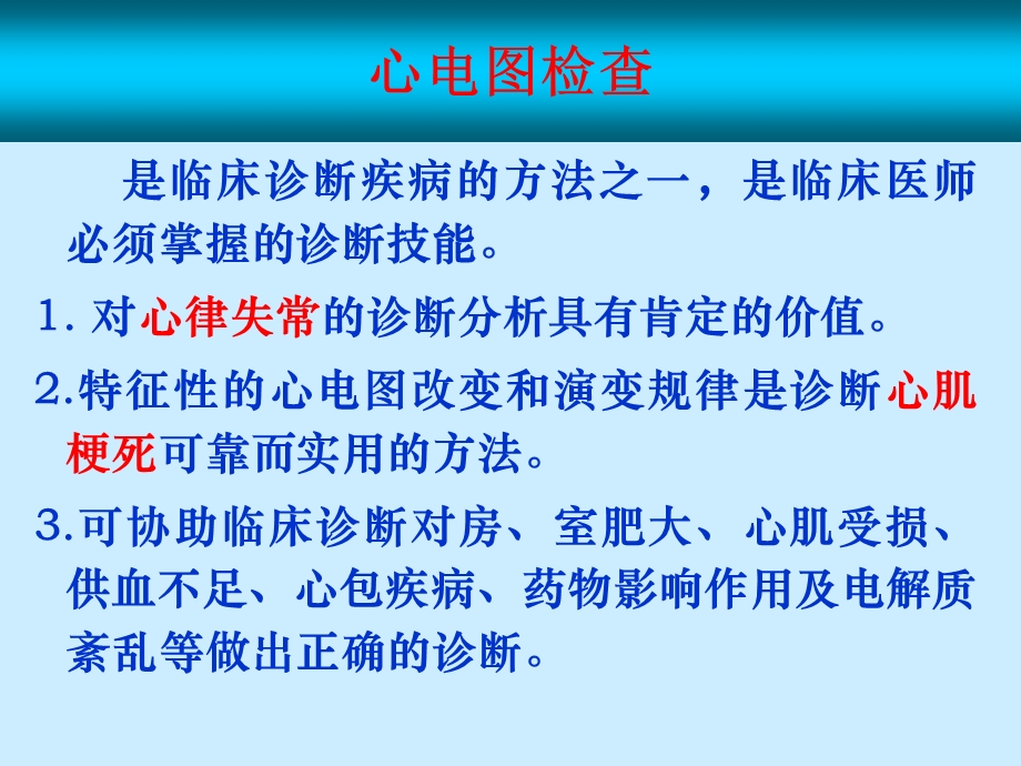 心电图诊断(超级经典)学习资料课件.ppt_第2页