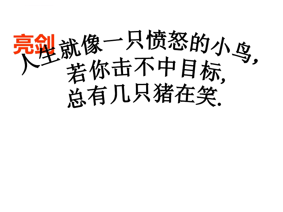 高三考试动员主题班会ppt课件.ppt_第3页