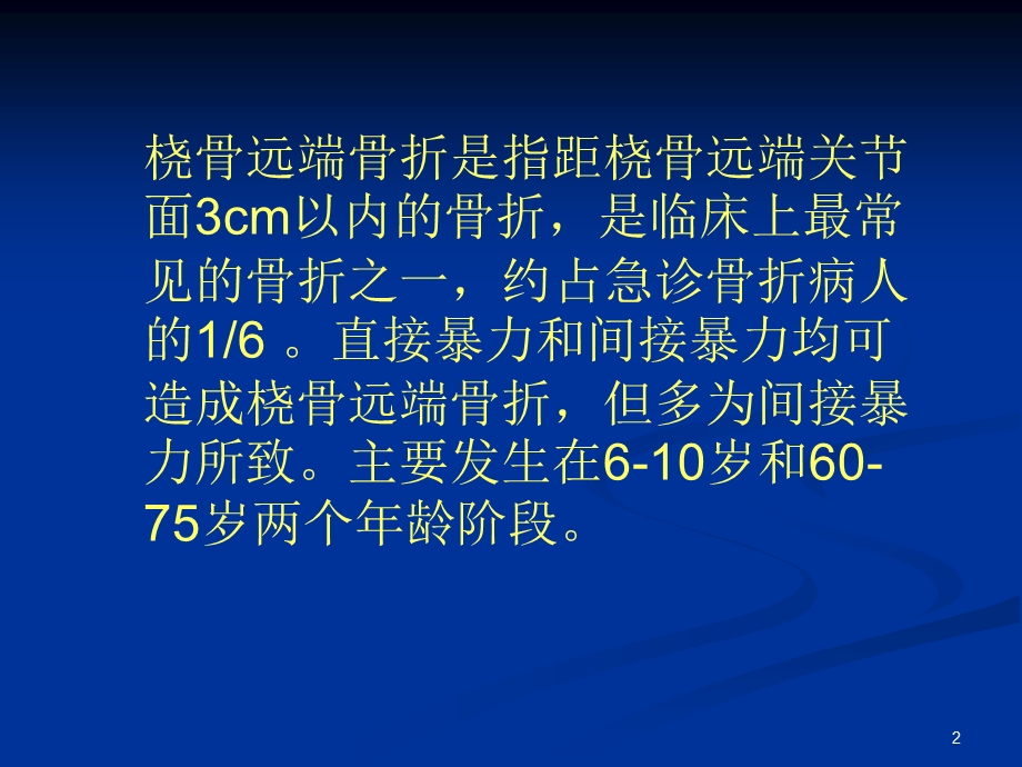 桡骨远端骨折手法课件.ppt_第2页