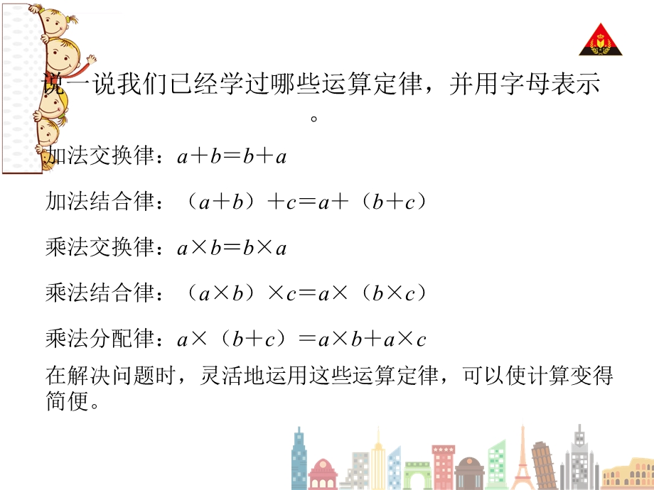 除法的性质及应用ppt课件.ppt_第2页