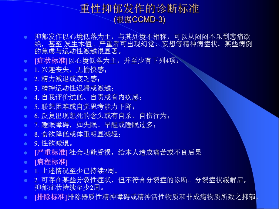 抗抑郁药治疗进展心得课件.ppt_第3页