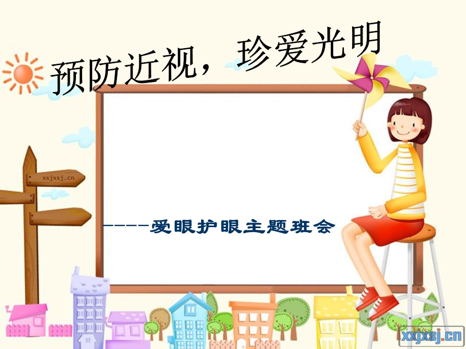 预防近视 爱眼日主题班会ppt课件.ppt_第1页