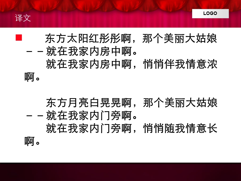 东方之月兮彼姝者子在我闼兮履我发兮国风东方之日课件.ppt_第3页