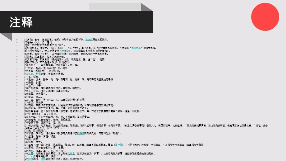 小谢的故事聊斋志异卷十二【清代】蒲松龄课件.ppt_第3页