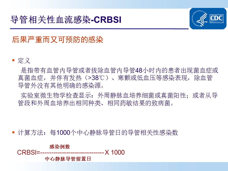 预防导管相关性血流感染(CDC指南解读).. 课件.ppt_第2页