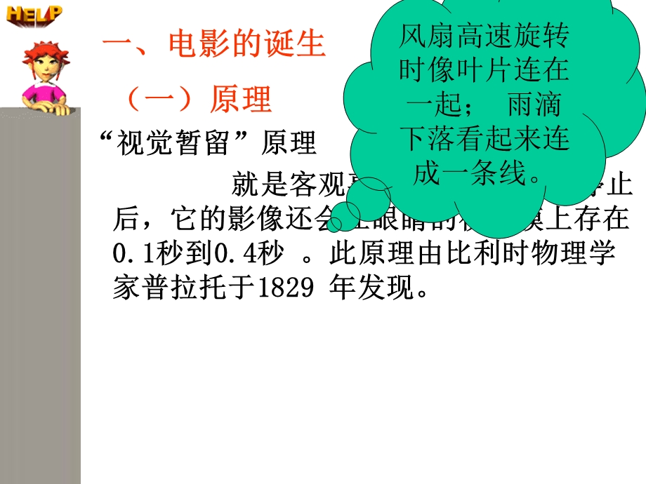 电影的诞生和发展PPT课件.ppt_第3页