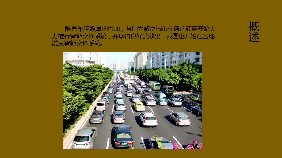 智慧交通智慧停车系统解决方案课件.pptx_第3页